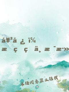 女儿，我真的不是死神